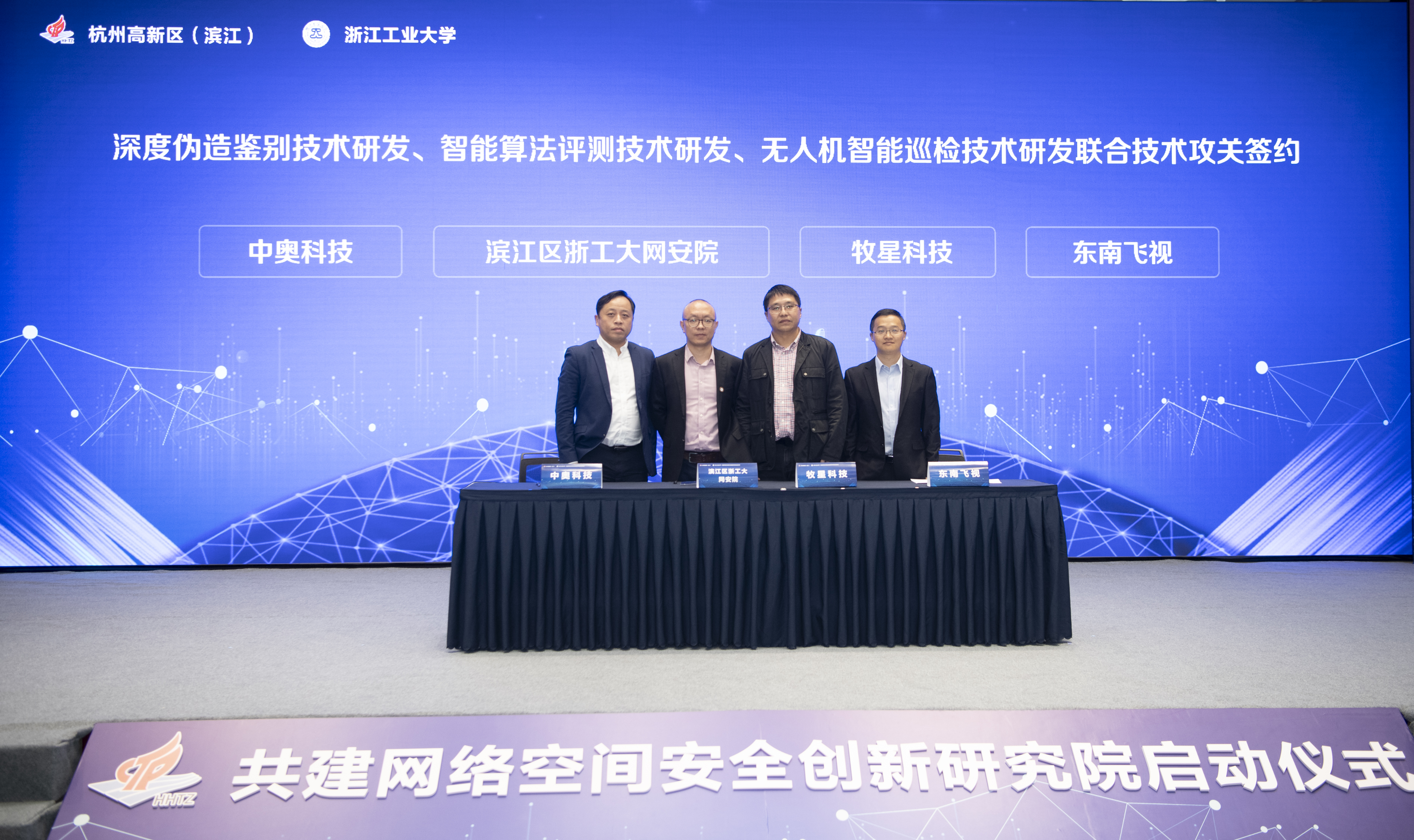 最新 | 中奧科技發力人工智能網絡安全產學研合作！